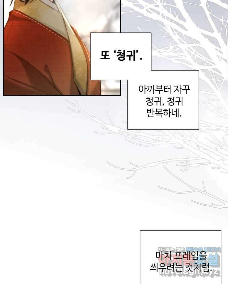 비에 젖은 흔적들이다 2부 15화 10