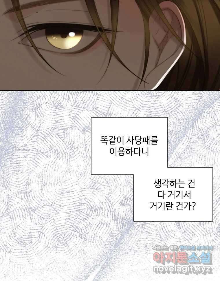 비에 젖은 흔적들이다 2부 15화 17