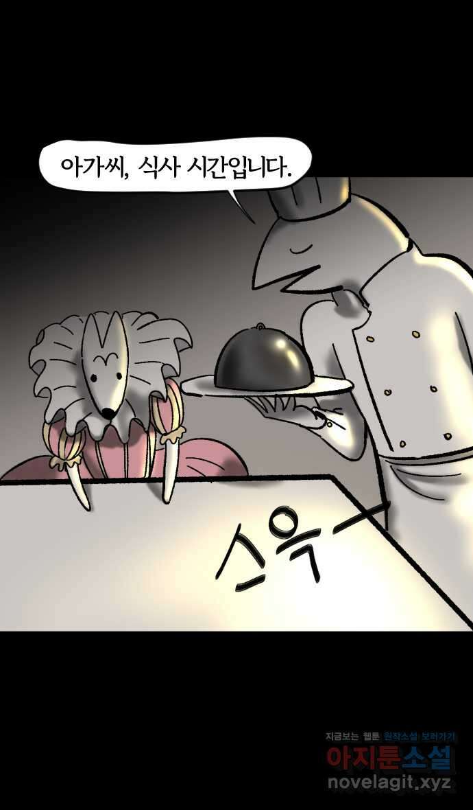 개집사 5화 아가씨 식사시간 입니다 2