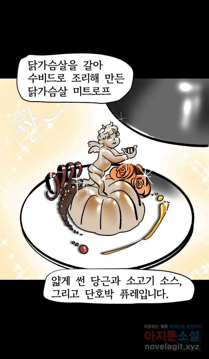 개집사 5화 아가씨 식사시간 입니다 3