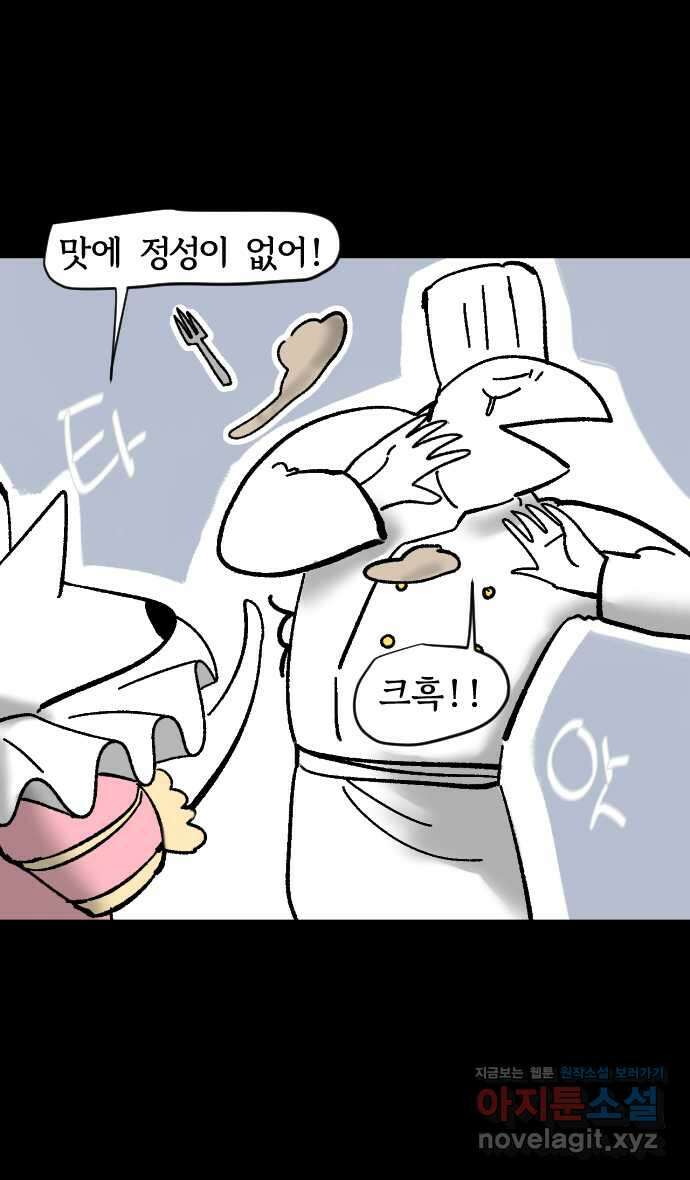 개집사 5화 아가씨 식사시간 입니다 5