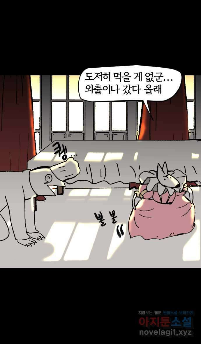 개집사 5화 아가씨 식사시간 입니다 6