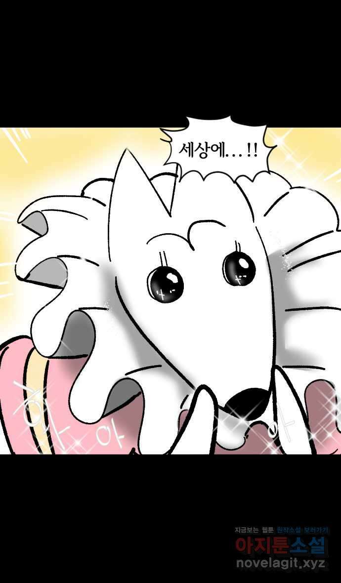 개집사 5화 아가씨 식사시간 입니다 8