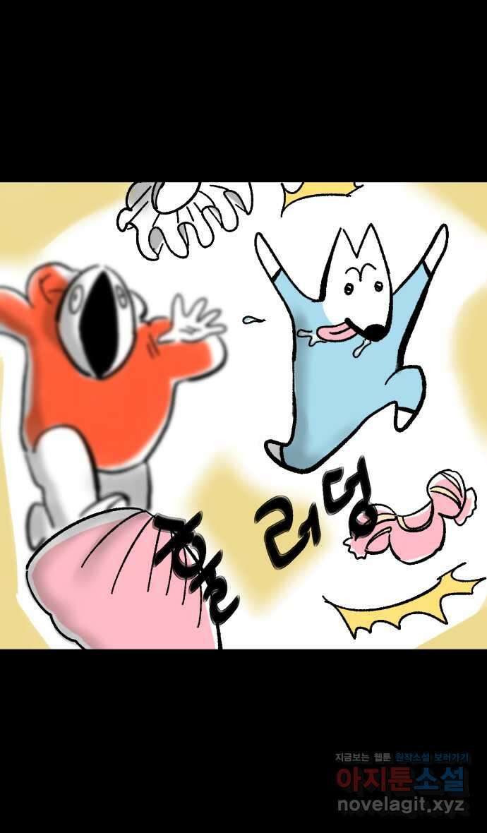 개집사 5화 아가씨 식사시간 입니다 13