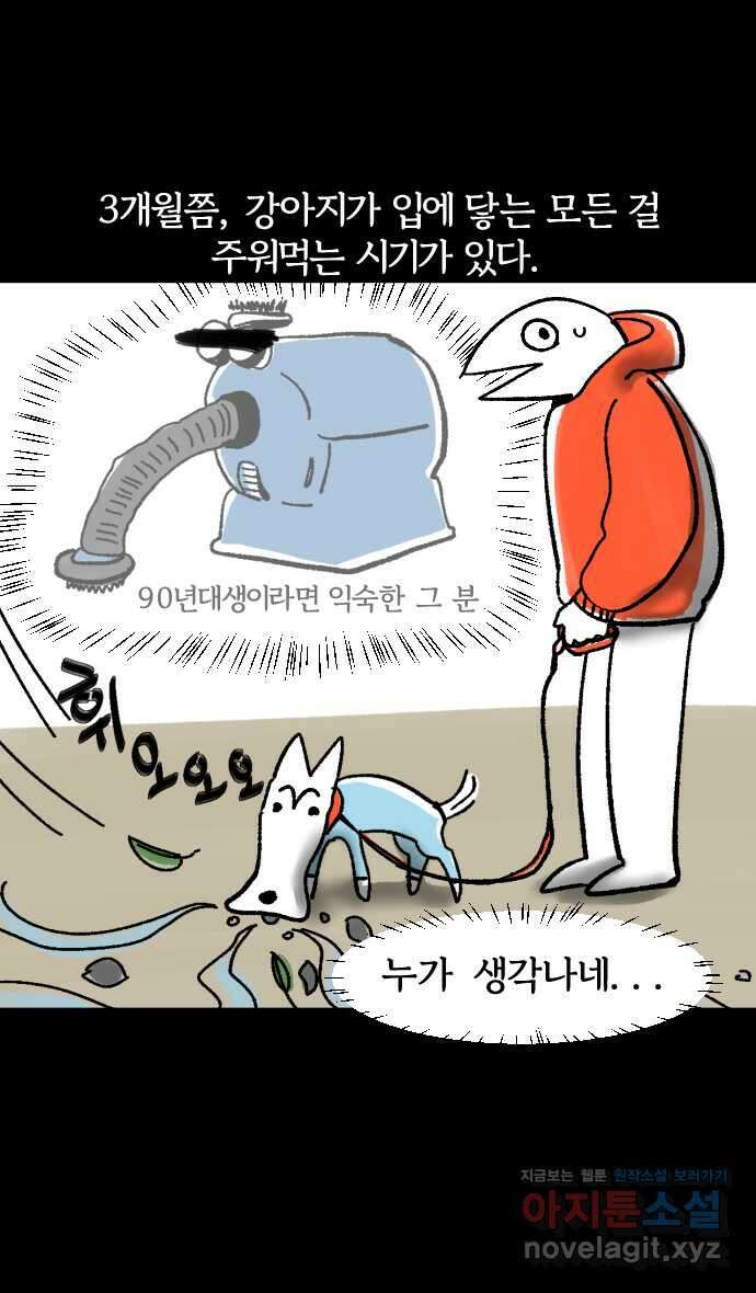 개집사 5화 아가씨 식사시간 입니다 15