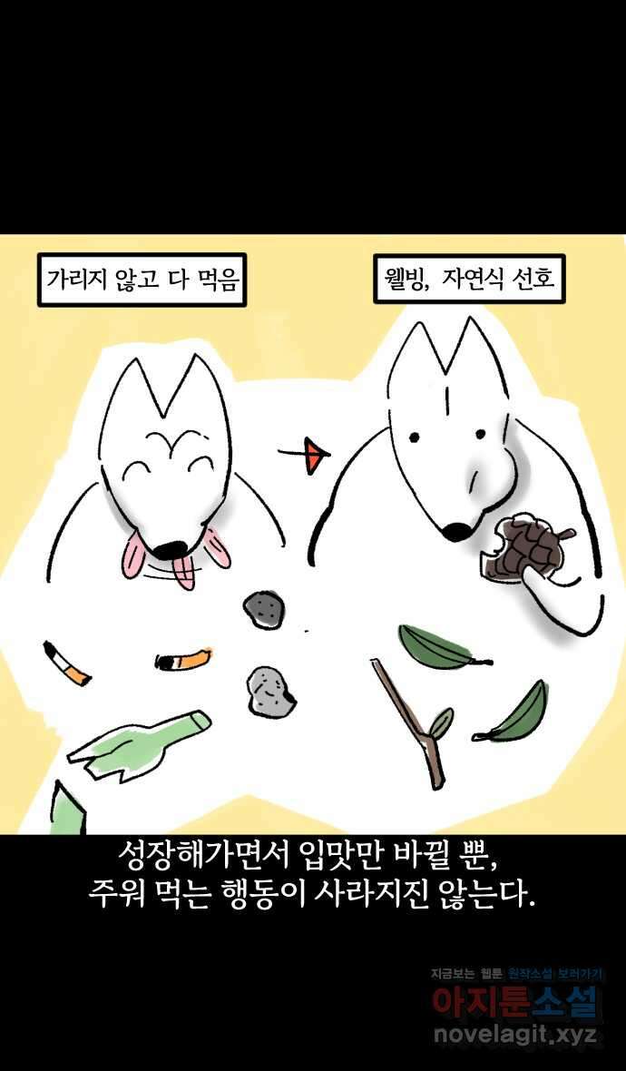 개집사 5화 아가씨 식사시간 입니다 16