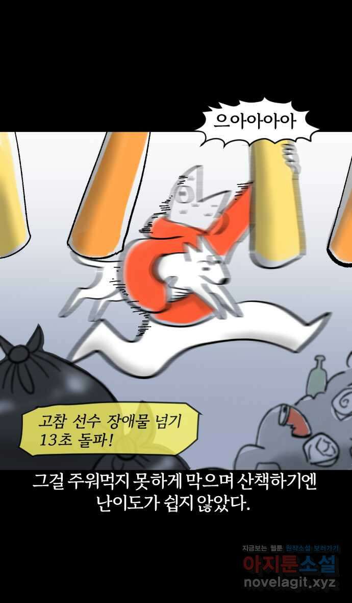 개집사 5화 아가씨 식사시간 입니다 18