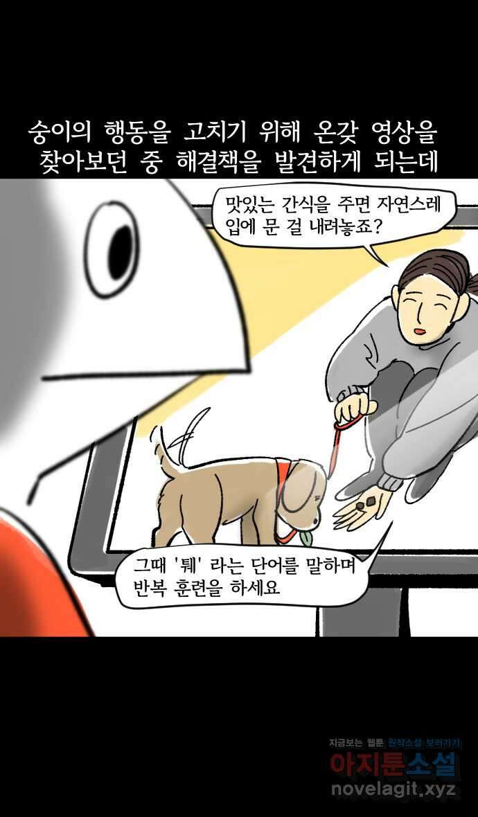 개집사 5화 아가씨 식사시간 입니다 19