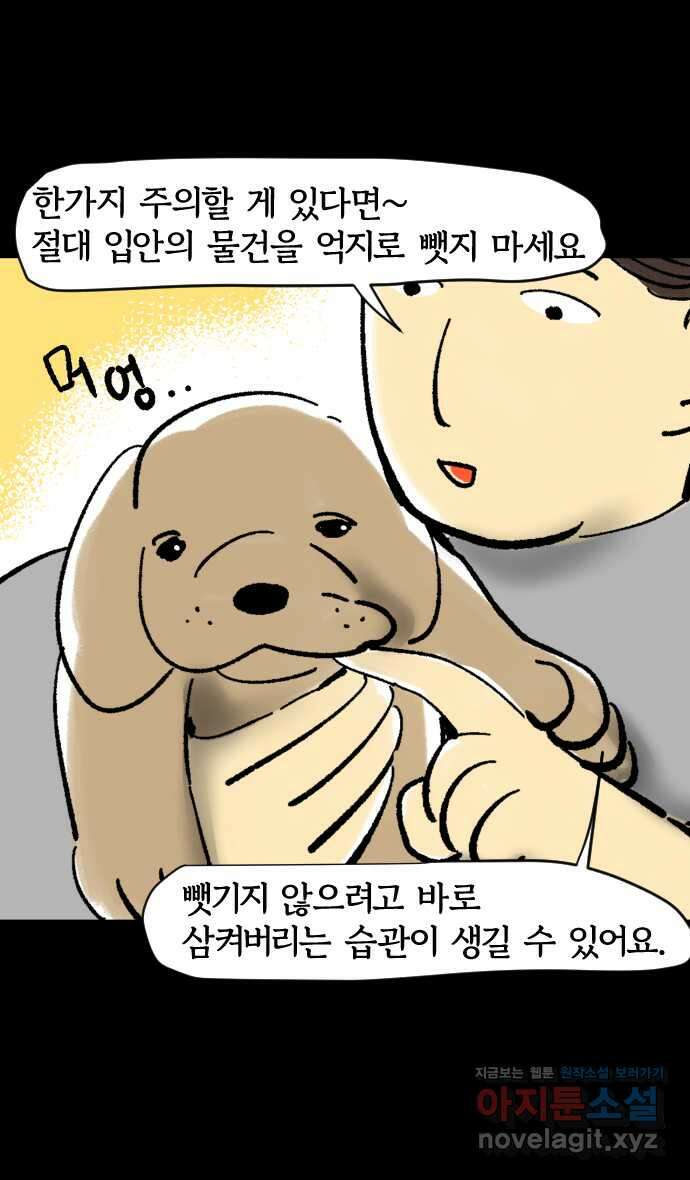 개집사 5화 아가씨 식사시간 입니다 20