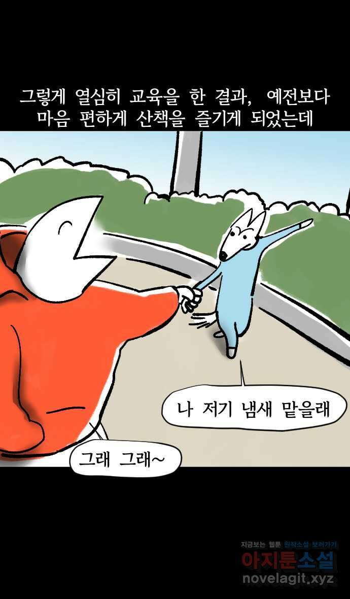 개집사 5화 아가씨 식사시간 입니다 21