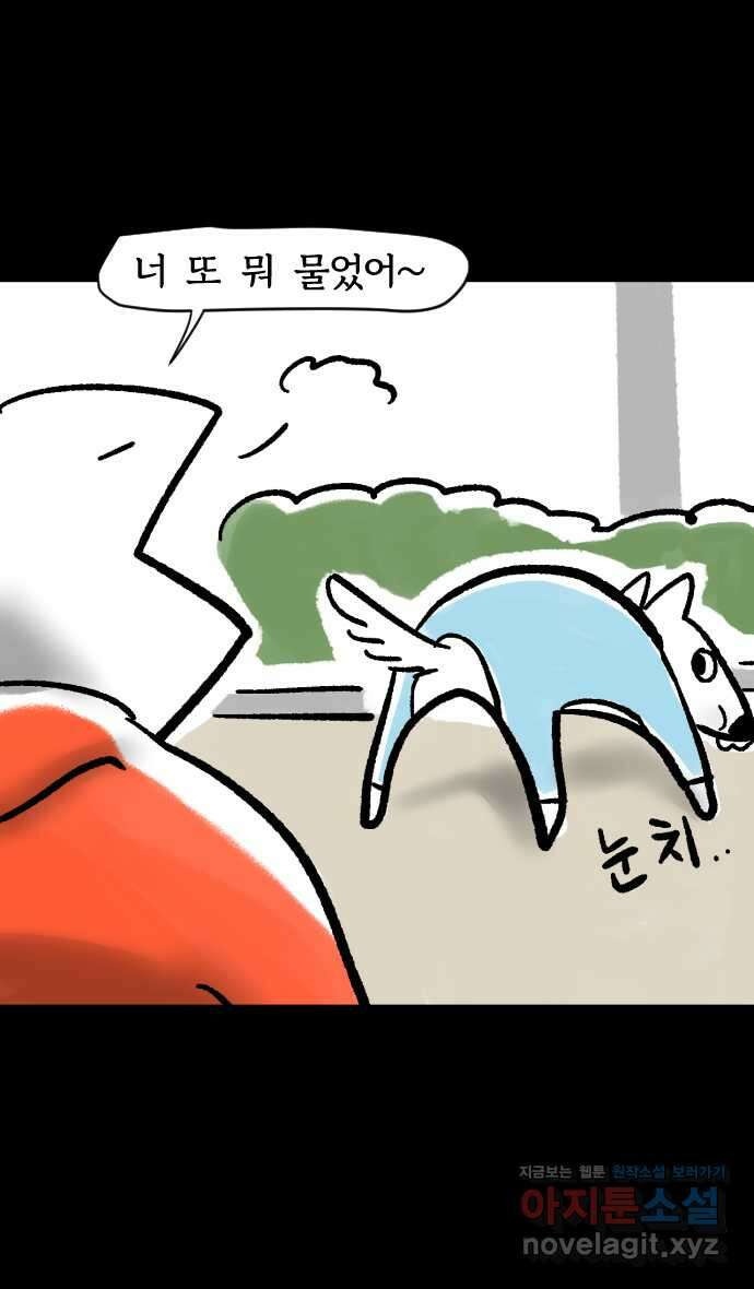 개집사 5화 아가씨 식사시간 입니다 23