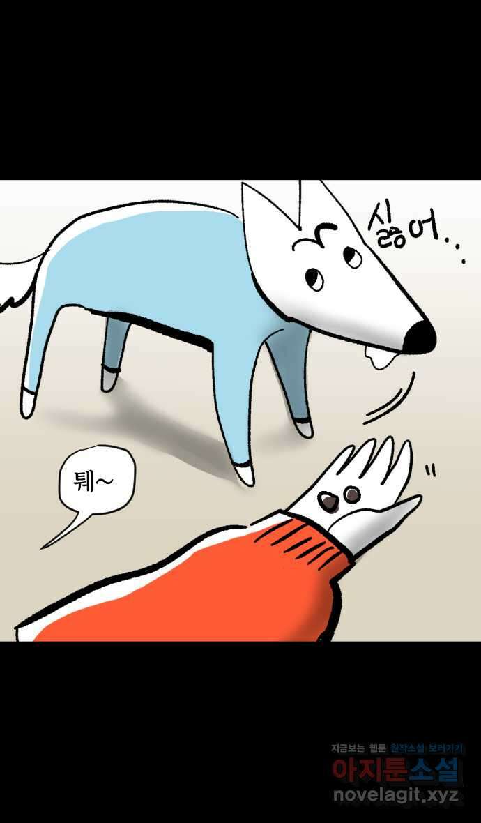 개집사 5화 아가씨 식사시간 입니다 24