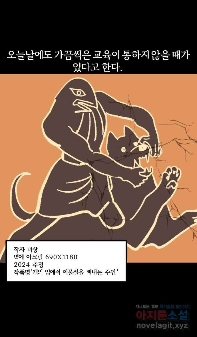 개집사 5화 아가씨 식사시간 입니다 28