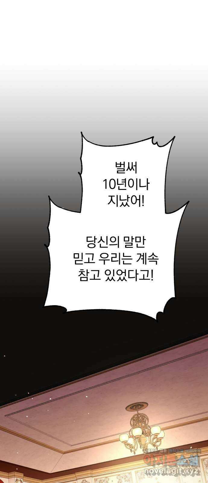 돌격! 용마치킨 78화 : 만들어진 용사들(6) 2