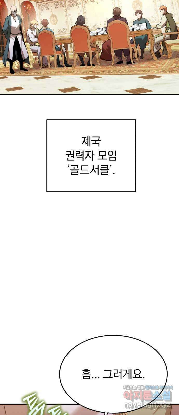 돌격! 용마치킨 78화 : 만들어진 용사들(6) 3