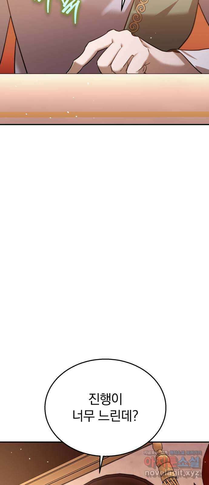 돌격! 용마치킨 78화 : 만들어진 용사들(6) 4