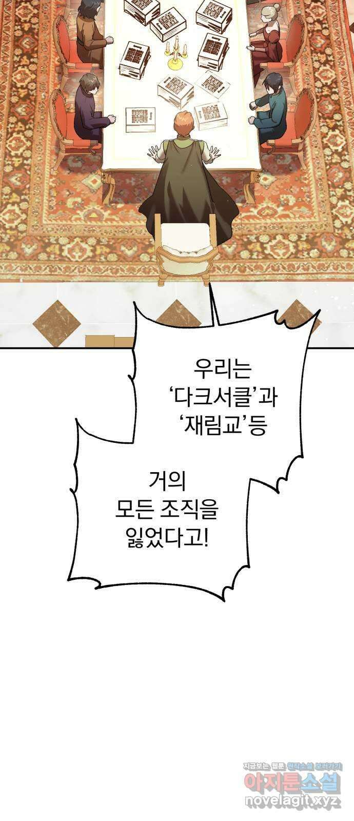 돌격! 용마치킨 78화 : 만들어진 용사들(6) 8