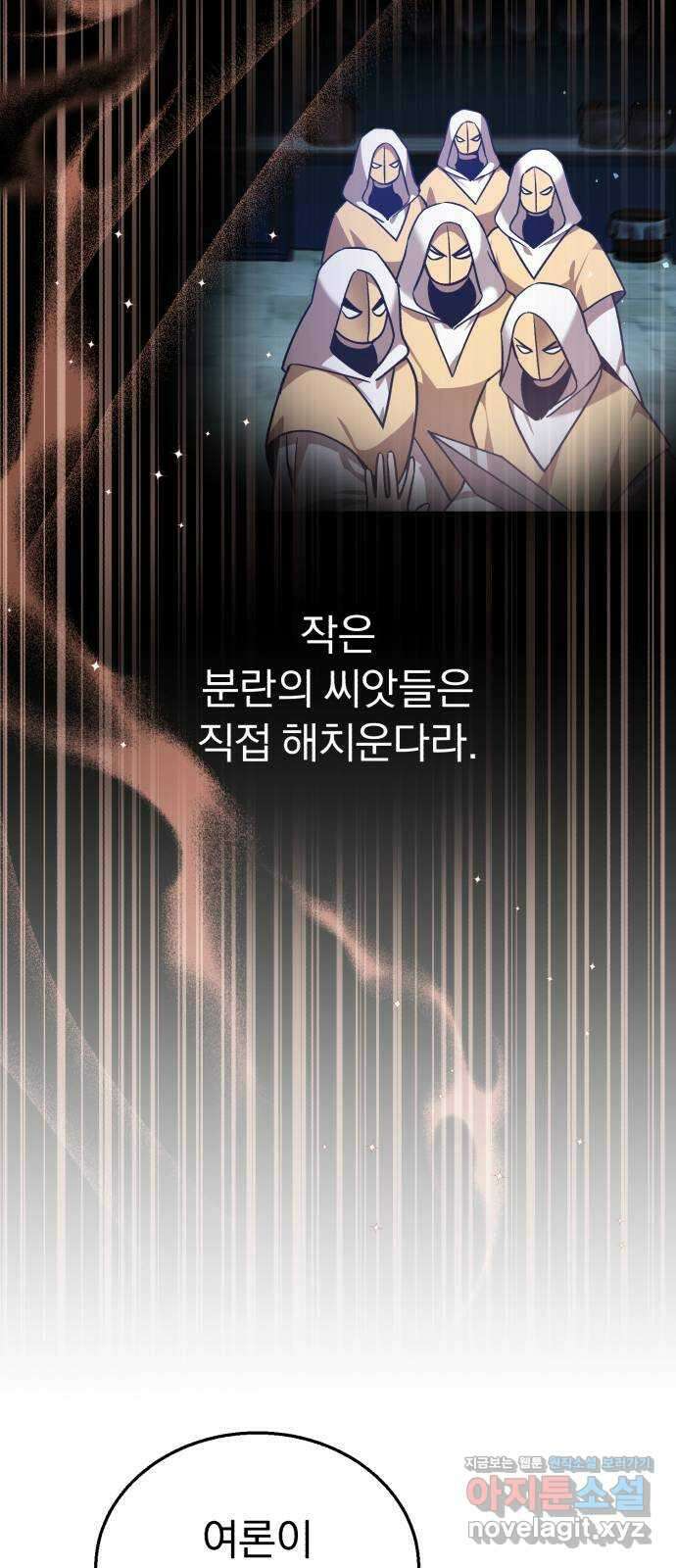 돌격! 용마치킨 78화 : 만들어진 용사들(6) 12