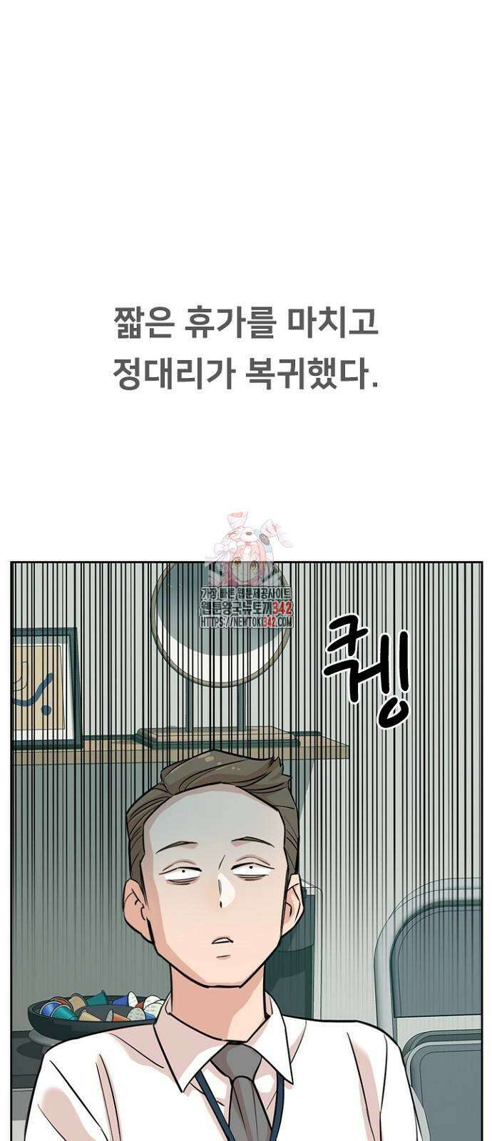 서울 자가에 대기업 다니는 김 부장 이야기 38화 1