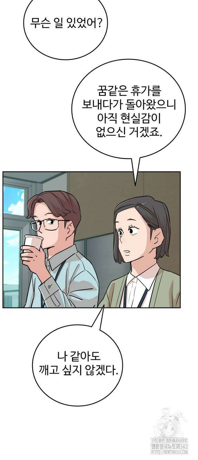 서울 자가에 대기업 다니는 김 부장 이야기 38화 3