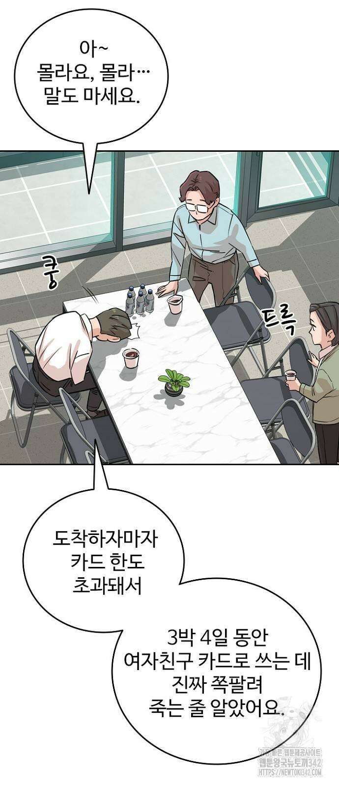 서울 자가에 대기업 다니는 김 부장 이야기 38화 4