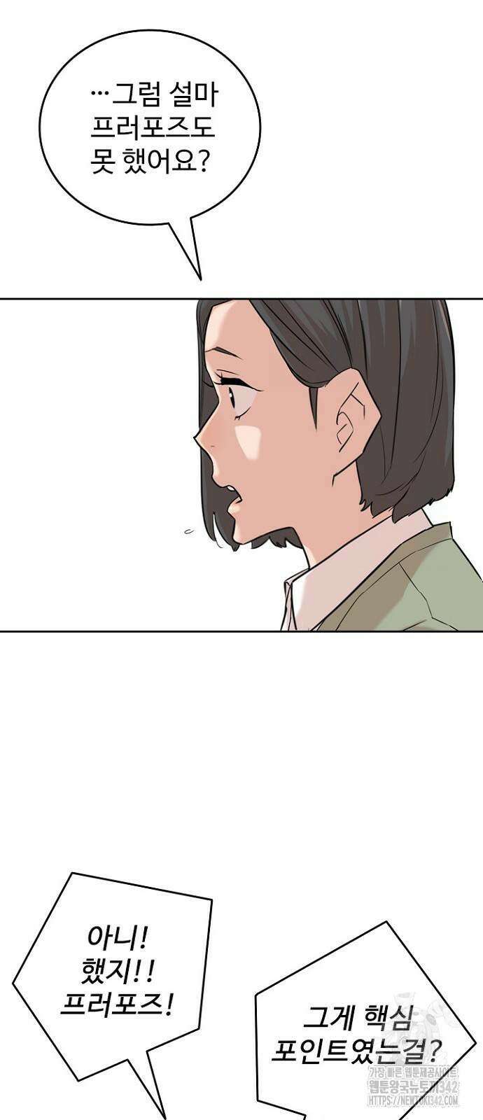 서울 자가에 대기업 다니는 김 부장 이야기 38화 8