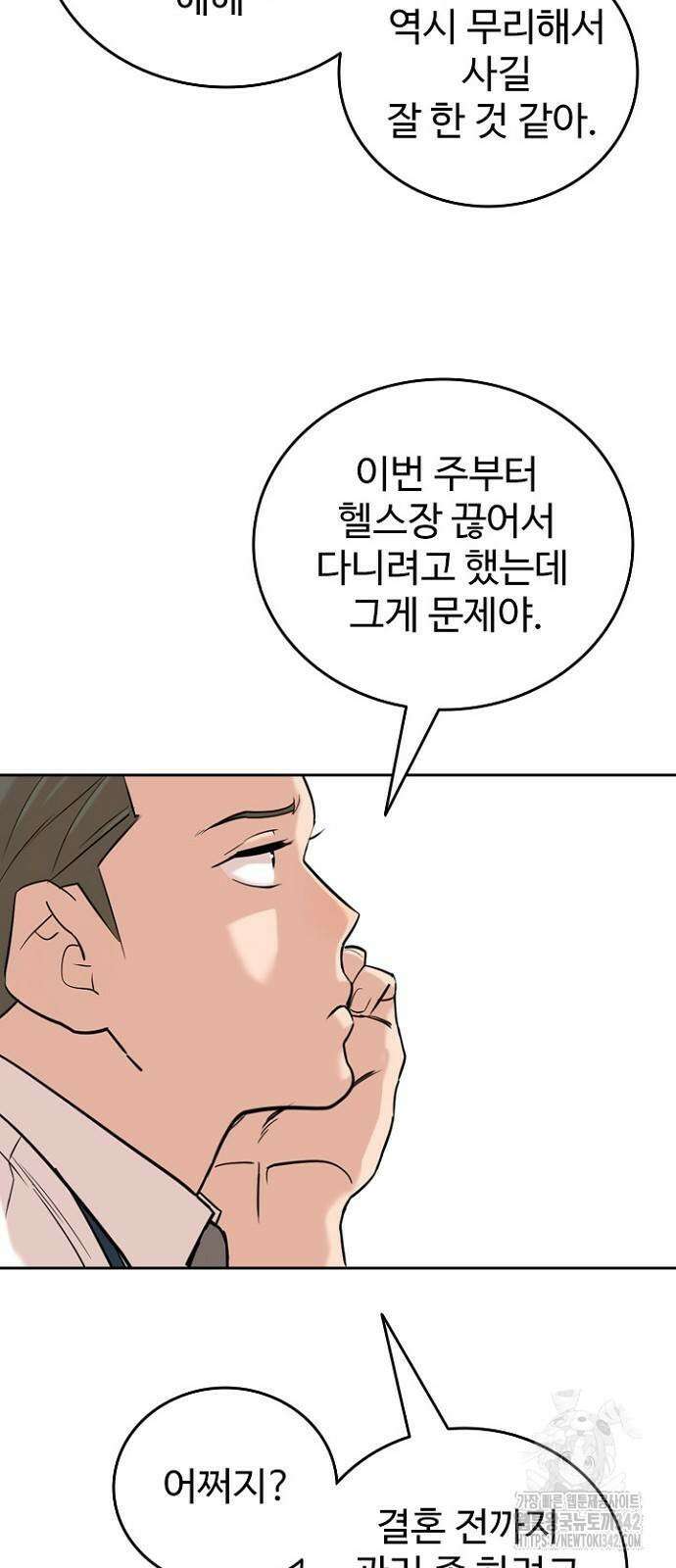 서울 자가에 대기업 다니는 김 부장 이야기 38화 12