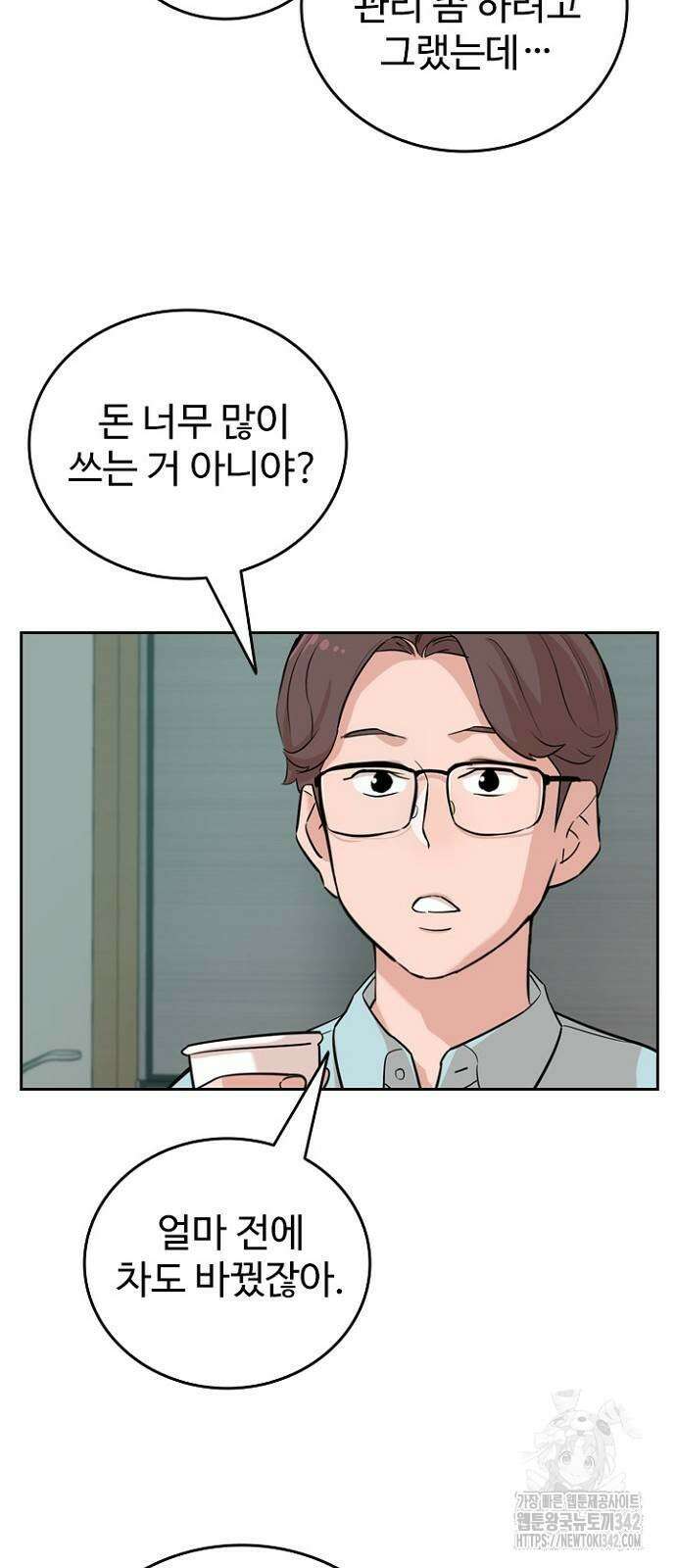 서울 자가에 대기업 다니는 김 부장 이야기 38화 13