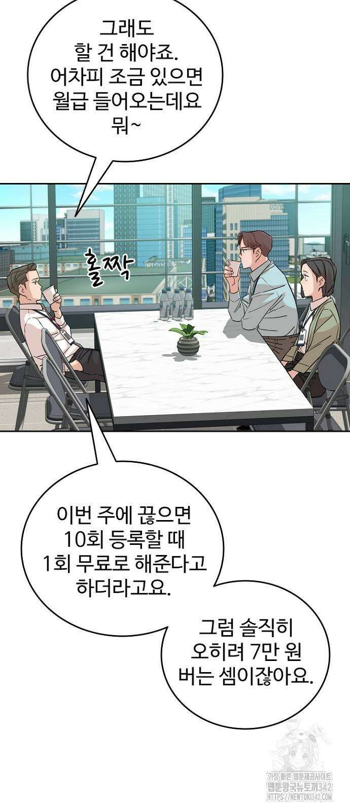 서울 자가에 대기업 다니는 김 부장 이야기 38화 14