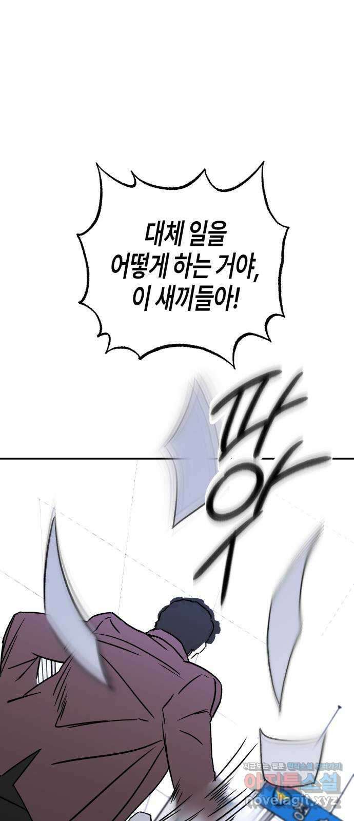 오아뉴-멱살 한번 잡힙시다 22화 공조(1) 1