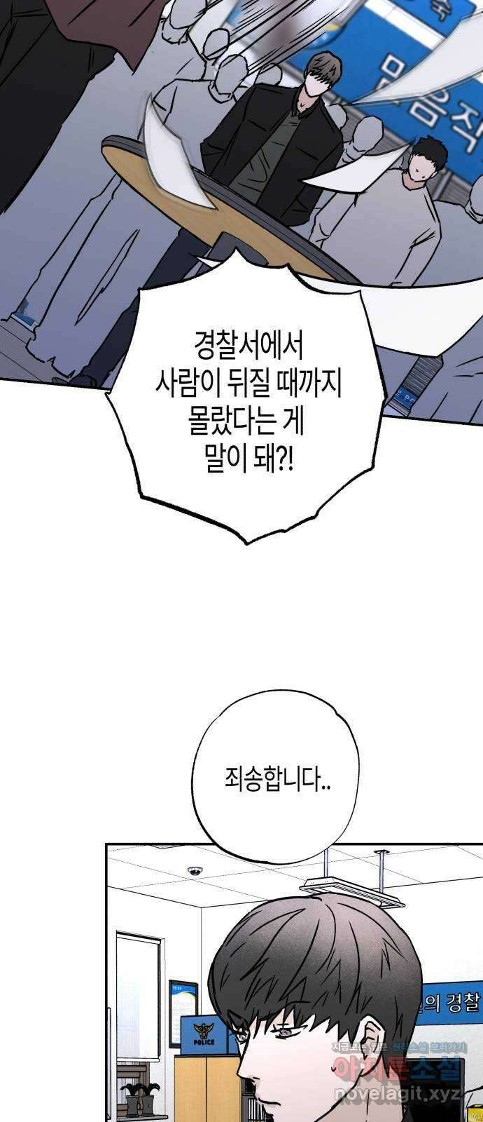오아뉴-멱살 한번 잡힙시다 22화 공조(1) 2