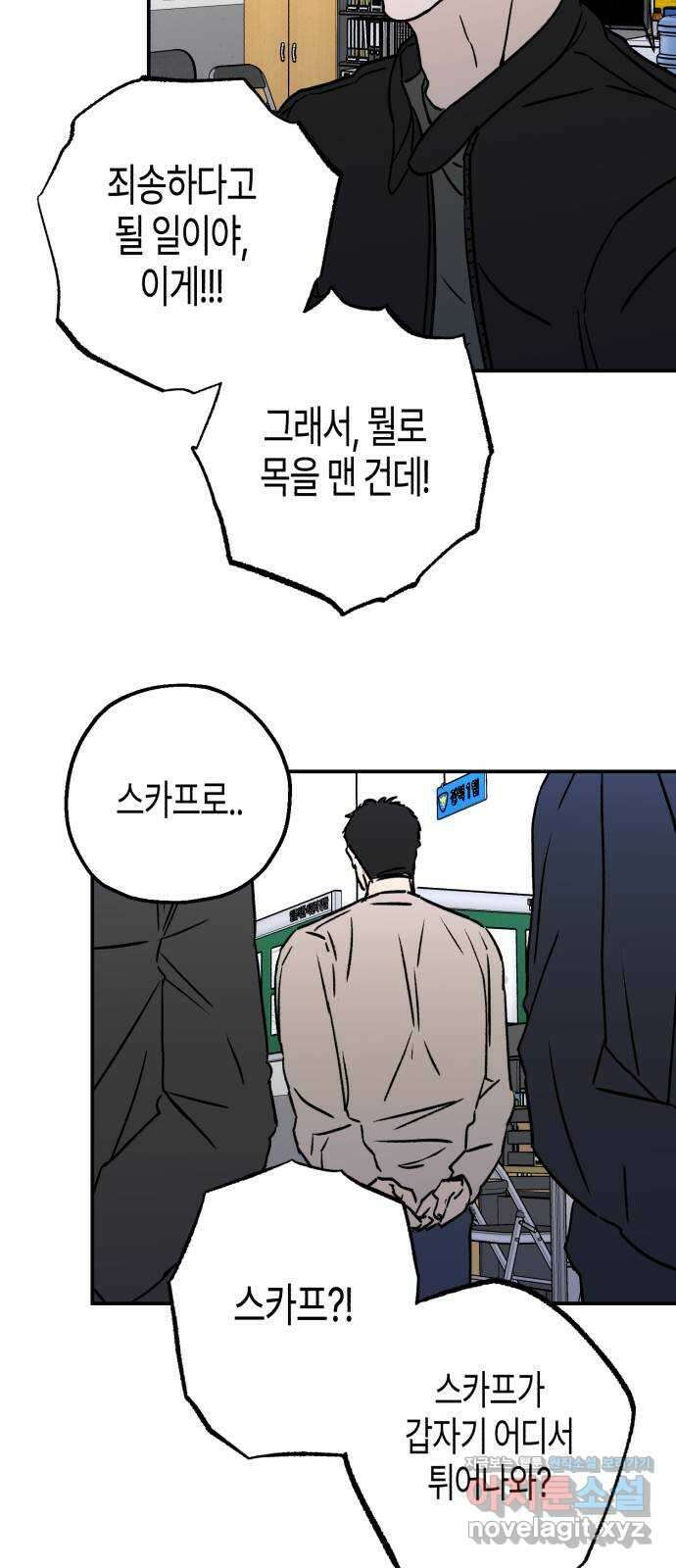 오아뉴-멱살 한번 잡힙시다 22화 공조(1) 3