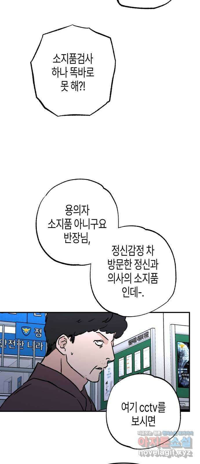 오아뉴-멱살 한번 잡힙시다 22화 공조(1) 4