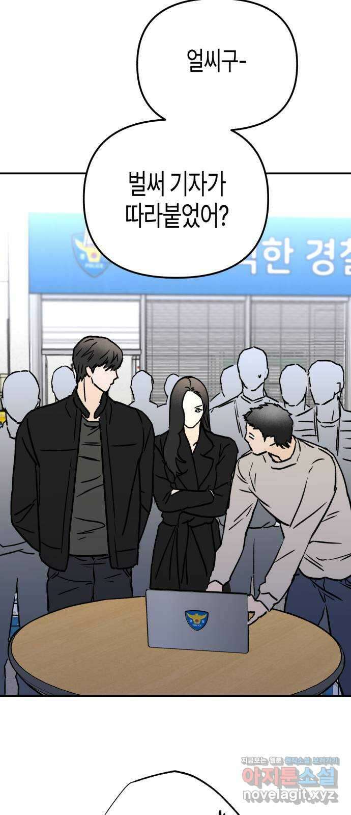 오아뉴-멱살 한번 잡힙시다 22화 공조(1) 5