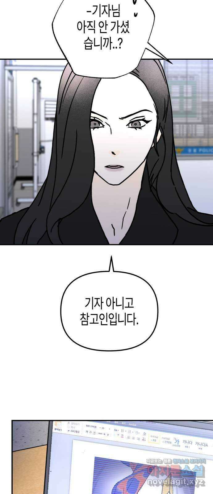 오아뉴-멱살 한번 잡힙시다 22화 공조(1) 6