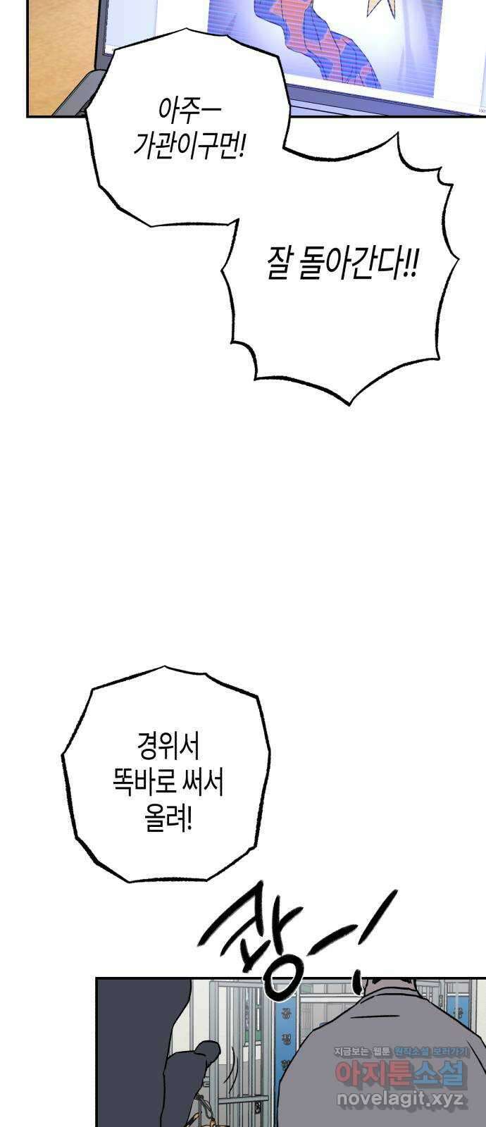오아뉴-멱살 한번 잡힙시다 22화 공조(1) 7