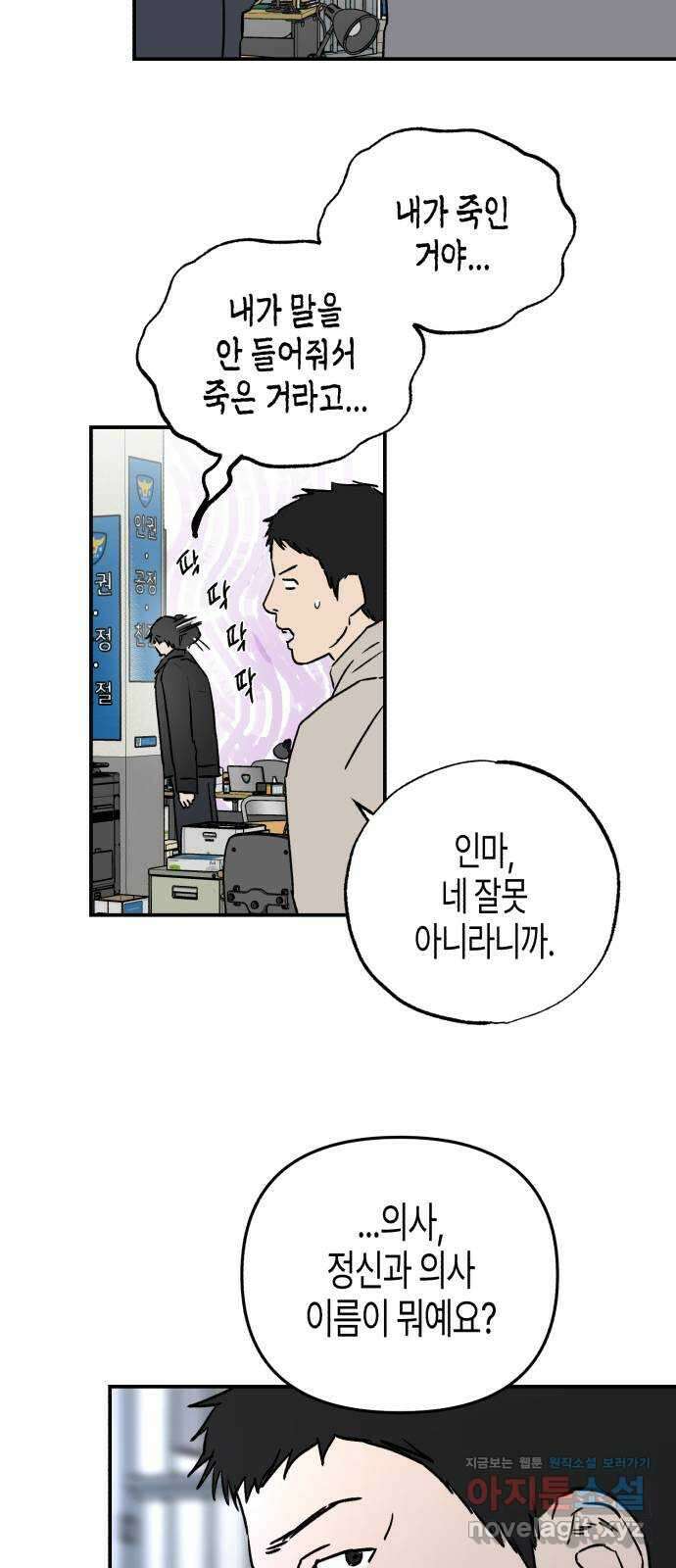 오아뉴-멱살 한번 잡힙시다 22화 공조(1) 8