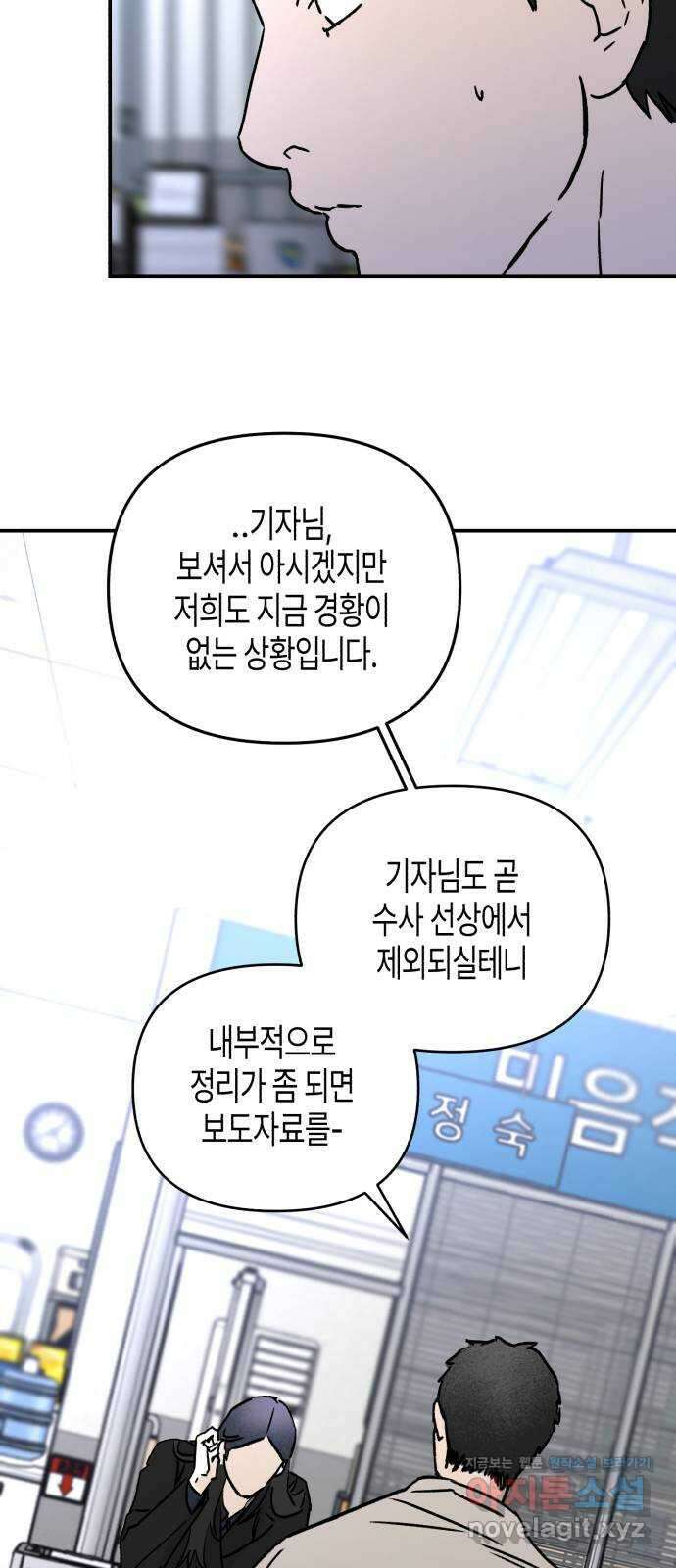 오아뉴-멱살 한번 잡힙시다 22화 공조(1) 9