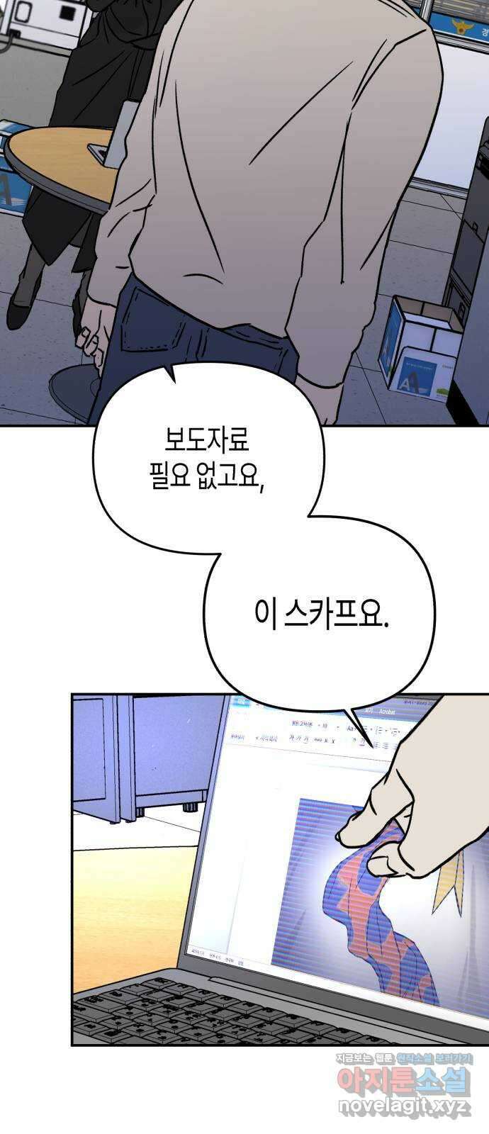오아뉴-멱살 한번 잡힙시다 22화 공조(1) 10