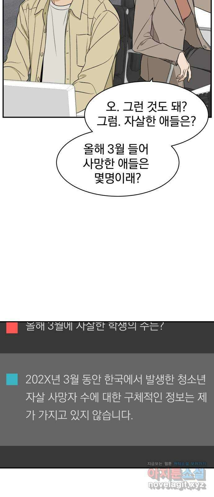 자멸기관 14화 : 어른들은 알아요 (7) 3
