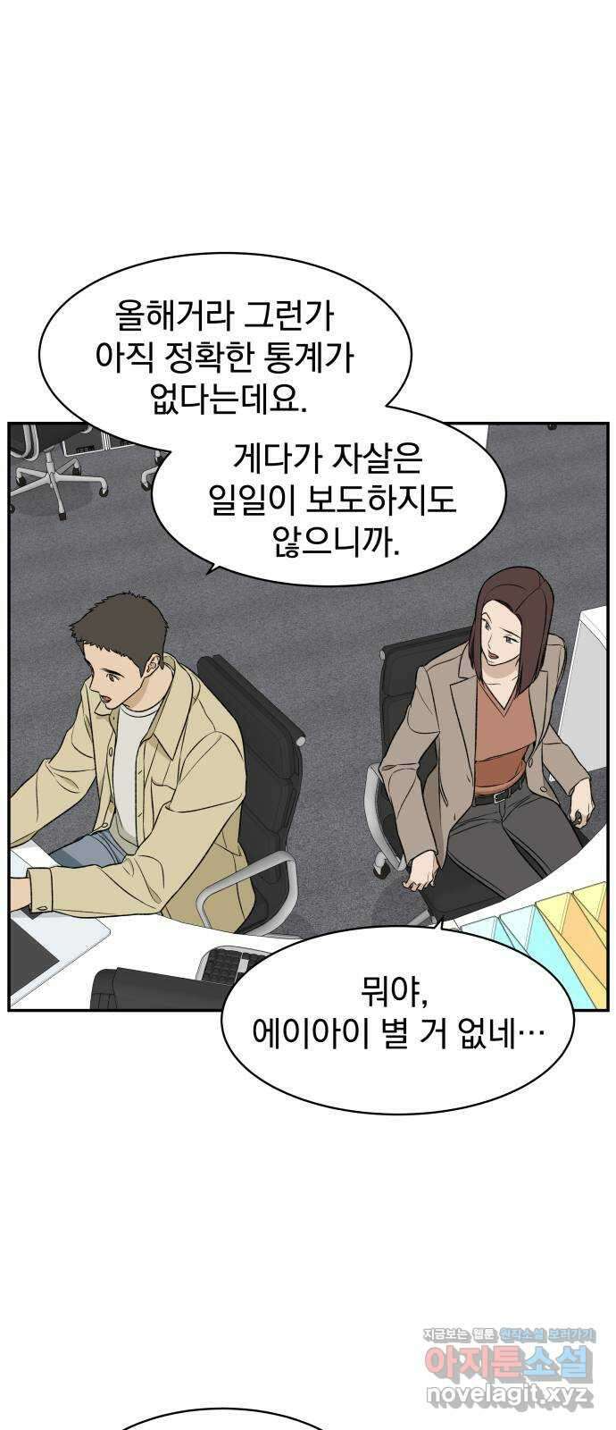 자멸기관 14화 : 어른들은 알아요 (7) 4