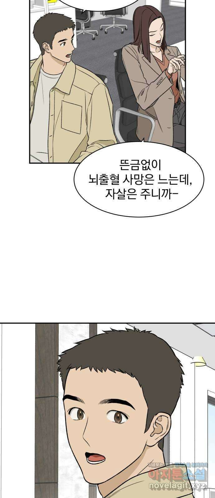 자멸기관 14화 : 어른들은 알아요 (7) 7