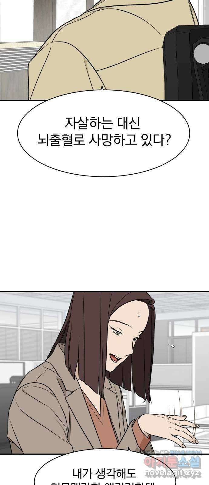 자멸기관 14화 : 어른들은 알아요 (7) 8
