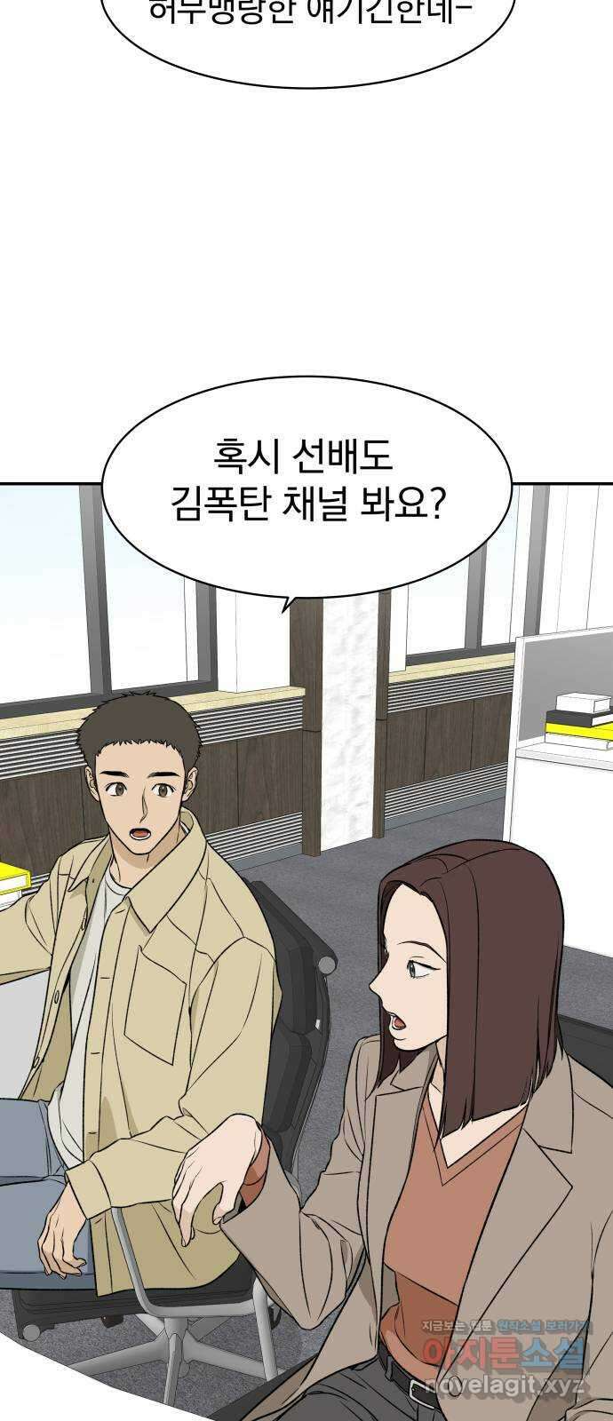 자멸기관 14화 : 어른들은 알아요 (7) 9