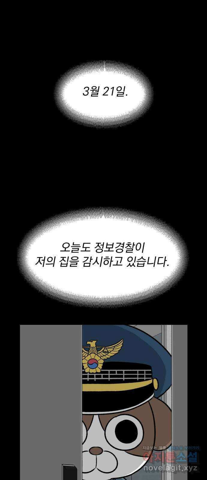 자멸기관 14화 : 어른들은 알아요 (7) 12