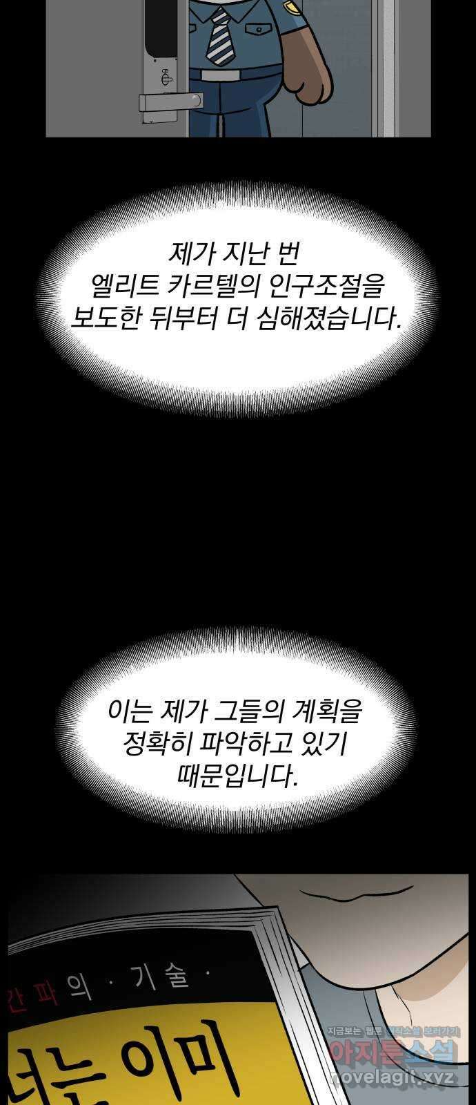 자멸기관 14화 : 어른들은 알아요 (7) 13