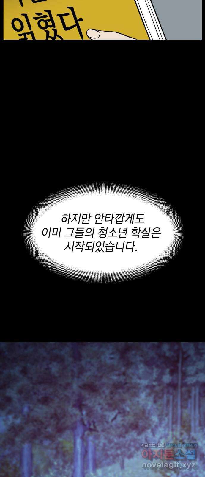 자멸기관 14화 : 어른들은 알아요 (7) 14