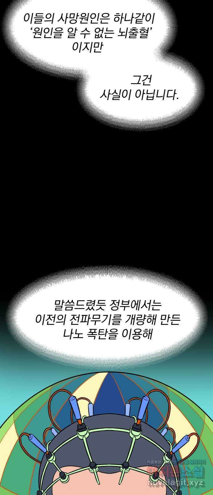 자멸기관 14화 : 어른들은 알아요 (7) 17