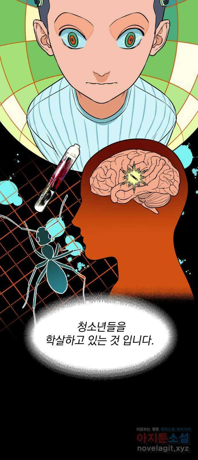 자멸기관 14화 : 어른들은 알아요 (7) 18