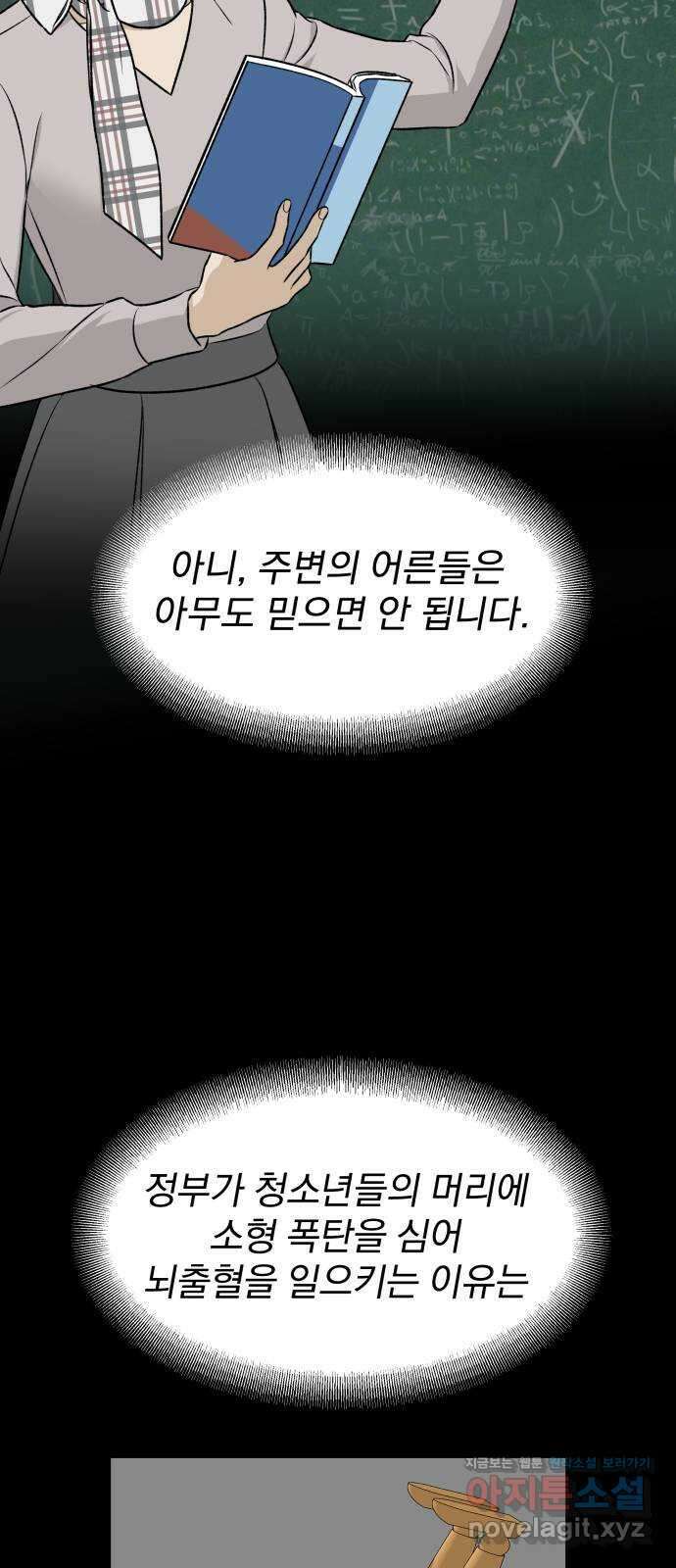 자멸기관 14화 : 어른들은 알아요 (7) 21